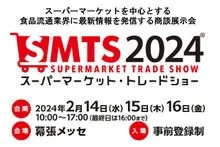 【スーパーマーケットトレードショー2024】KOKUの米粉パンケーキミックス出展！