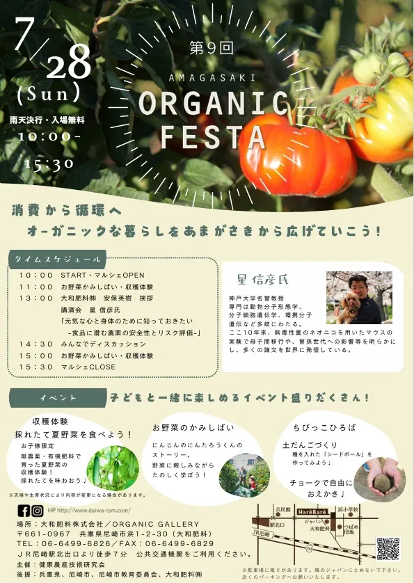 第９回Amazasaki ORGANIC FESTA 出店のお知らせ