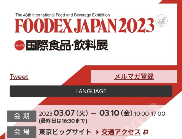 Foodex JAPAN 2023 出展のご案内